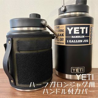 即購入OK！YETI イエティ ランブラー ハーフガロンジャグ用カバー ケースＤ(その他)