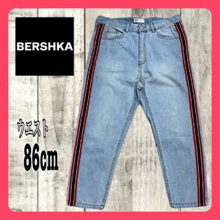 BERSHKA ベルシュカ 7部丈 デニムパンツ サイドライン ウエスト86cm