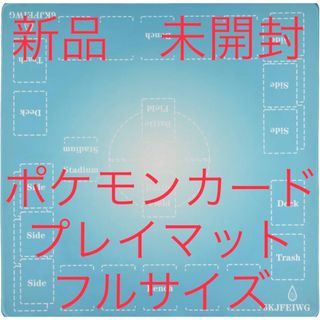 ポケモン(ポケモン)のポケモンカードプレイマットフルサイズ　ライトブルー(カードサプライ/アクセサリ)