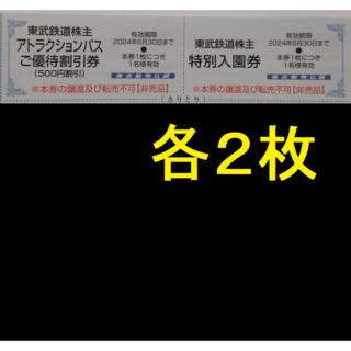 東武動物公園 入園券 2枚ほか 2024年6月期限 -d(動物園)