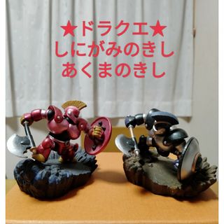 スクウェアエニックス(SQUARE ENIX)の【№568】✨ドラクエ しにがみのきし あくまのきし フィギュア ソフビ(アニメ/ゲーム)