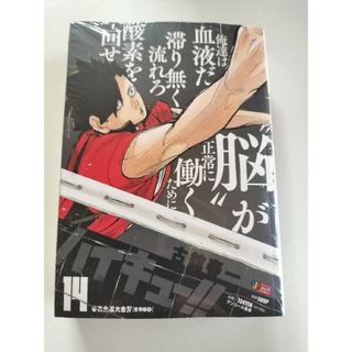 ハイキュー!!　ハイキュー　リミックス版　リミックス　14巻　14　音駒　黒尾鉄