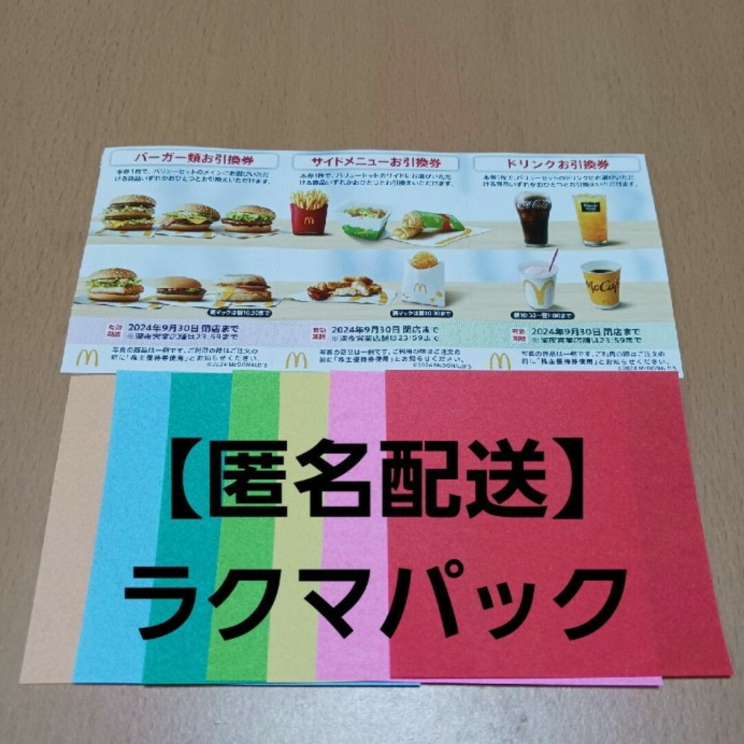 マクドナルド(マクドナルド)のおりがみ　マクドナルド株主優待券 エンタメ/ホビーのエンタメ その他(その他)の商品写真