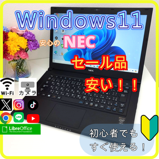 NEC - ✨プロが設定済み✨高性能 ノートパソコン windows11office:634