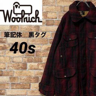 WOOLRICH - ウールリッチ　40s 黒タグ　ヴィンテージ　ウールジャケット　チェック　44