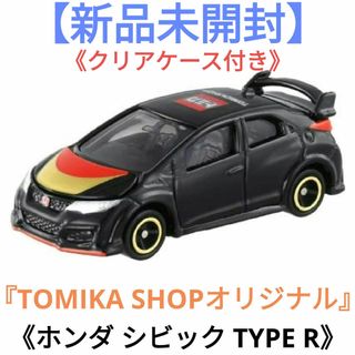 タカラトミー(Takara Tomy)の『TOMIKA SHOPオリジナル』★《ホンダ シビック TYPE R》(ミニカー)