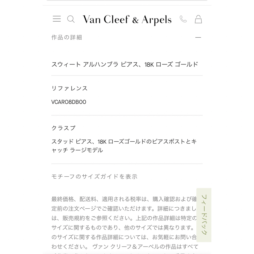 Van Cleef & Arpels(ヴァンクリーフアンドアーペル)のヴァンクリーフアンドアーペル  スイートアルハンブラピアス　RG  未使用 レディースのアクセサリー(ピアス)の商品写真