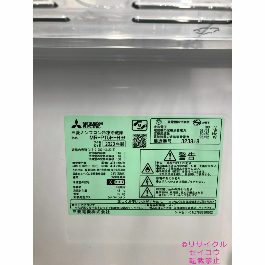 高年式 23年2ドア右開き146L三菱冷蔵庫 2404120959 スマホ/家電/カメラの生活家電(冷蔵庫)の商品写真