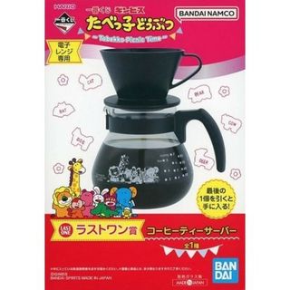 BANDAI - たべっ子どうぶつ コーヒーティーサーバー ラストワン賞 ／ 新品未使用品