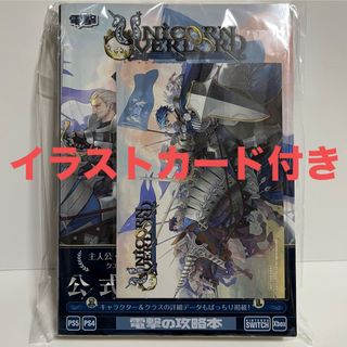 角川書店 - ユニコーンオーバーロード　公式コンプリートガイド