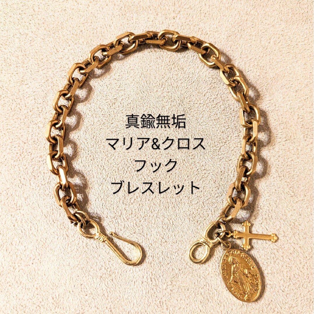 VINTAGE(ヴィンテージ)の真鍮無垢　ブラス　マリア&クロス　フック　ブレスレット メンズのアクセサリー(ブレスレット)の商品写真