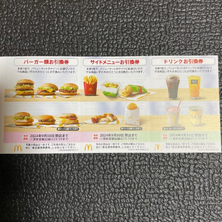 送料無料！マクドナルド株主優待券6シート✖️2冊