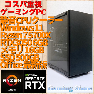 ゲーミングPC（Ryzen 7 5700X/RTX3050/SSD）パソコン(デスクトップ型PC)