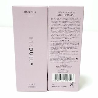 MEDULLA メデュラ ヘアミルク A101 HERB 60g　２個セット　未(オイル/美容液)