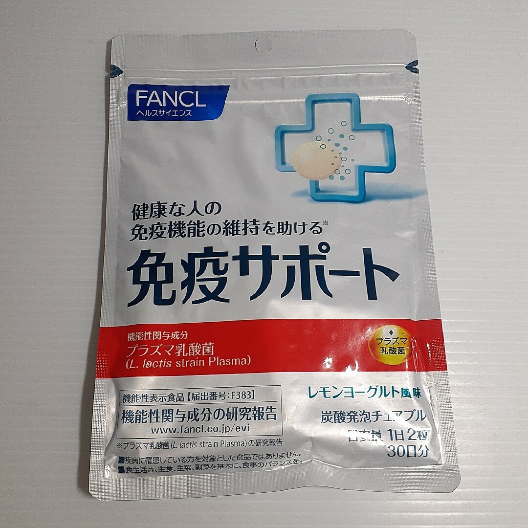 FANCL(ファンケル)のFANCL 免疫サポート チュアブルタイプ(60粒入) 食品/飲料/酒の健康食品(その他)の商品写真