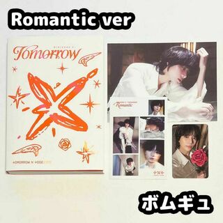 トゥモローバイトゥギャザー(TOMORROW X TOGETHER)のTXT TOMORROW Romantic アルバム ボムギュ(K-POP/アジア)