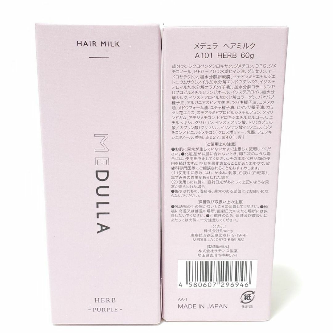 MEDULLA メデュラ ヘアミルク A101 HERB PURPLE 60g　 コスメ/美容のヘアケア/スタイリング(トリートメント)の商品写真