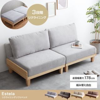 【送料無料】【Estela】リクライニングソファベッド 高品質 椅子(ソファベッド)