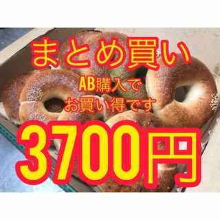 【21日まで出品予定】まとめ買いABあんこ3セット(パン)