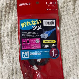 バッファロー(Buffalo)のBuffalo LANケーブル　1m cat6A(映像用ケーブル)