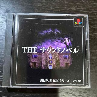 プレイステーション(PlayStation)のTHEサウンドノベル(家庭用ゲームソフト)