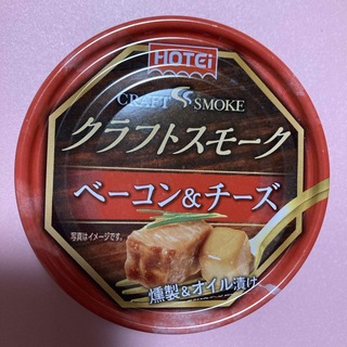 ホテイフーズ(ホテイフーズ)のクラフトスモーク　ベーコン&チーズ(缶詰/瓶詰)
