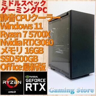 ゲーミングPC（Ryzen 7 5700X/RTX3060/SSD）パソコン(デスクトップ型PC)