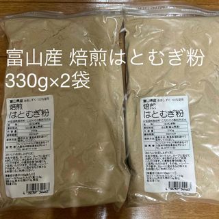 富山産 焙煎はとむぎ粉 330g×2袋(その他)