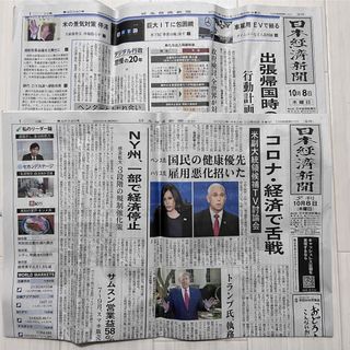 【chichan様専用】2020年10月8日日経新聞(その他)