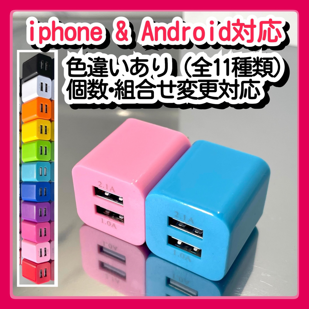 2個  USB充電器 コンセント ACアダプター iPhoneアンドロイド青pi スマホ/家電/カメラのスマートフォン/携帯電話(バッテリー/充電器)の商品写真