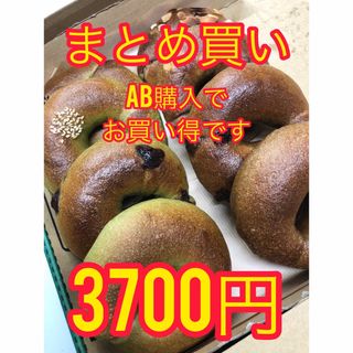 【21日まで出品予定】まとめ買いAB抹茶アールグレイ3セット(パン)