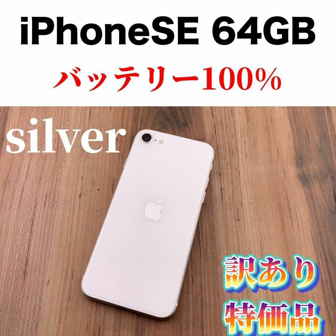 iPhone SE 第2世代 (SE2) ホワイト 64 GB SIMフリー(ムスビー iPhone SE 第2世代 (SE2) ホワイト 64 GB SIMフリー(ムスビー