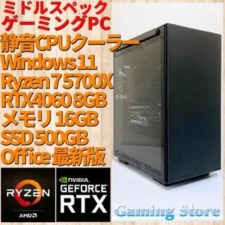 ゲーミングPC（Ryzen 7 5700X/RTX4060/SSD）パソコン