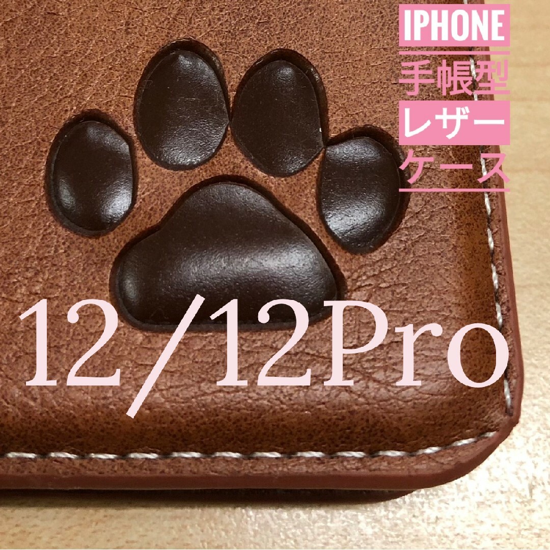 iPhone 12/12Pro ブラウン 肉球焼き印！高級レザー手帳型ケース スマホ/家電/カメラのスマホアクセサリー(iPhoneケース)の商品写真