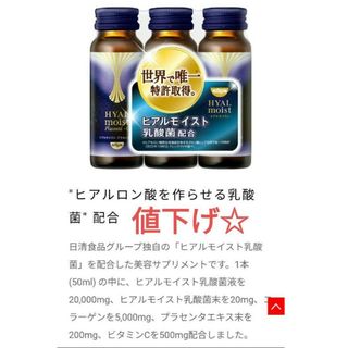 ニッシンショクヒン(日清食品)の日清食品（株）　ヒアルモイスト　プラセンタ　＋C 【新品・未開封】３本(ダイエット食品)