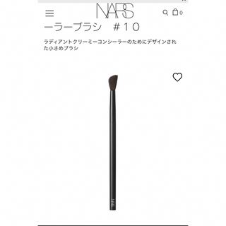 NARS - NARS  ラディアントクリーミーコンシーラーブラシ　＃１０