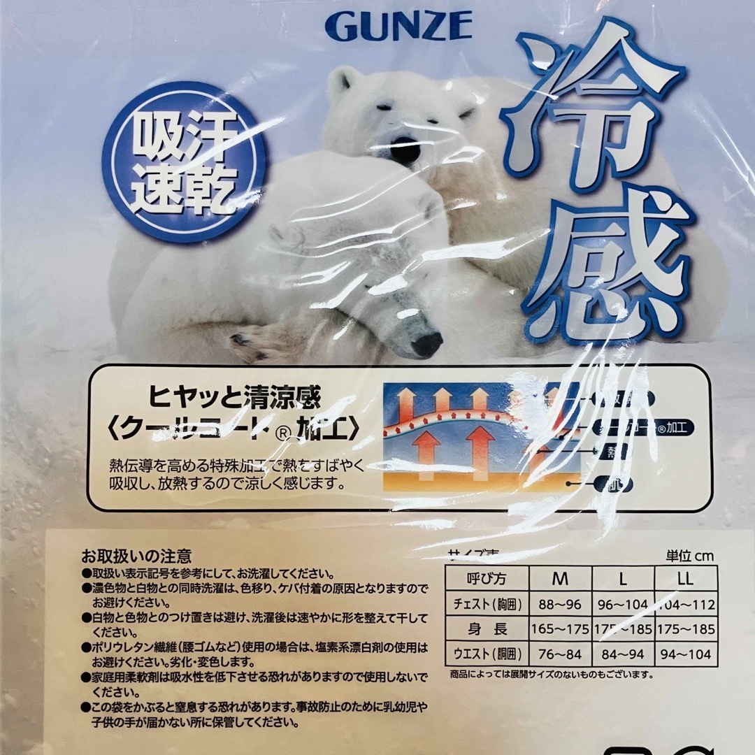 GUNZE(グンゼ)の新品 未使用 GUNZE グンゼ 肌着 ランニング ２枚組 冷感  メンズのアンダーウェア(その他)の商品写真