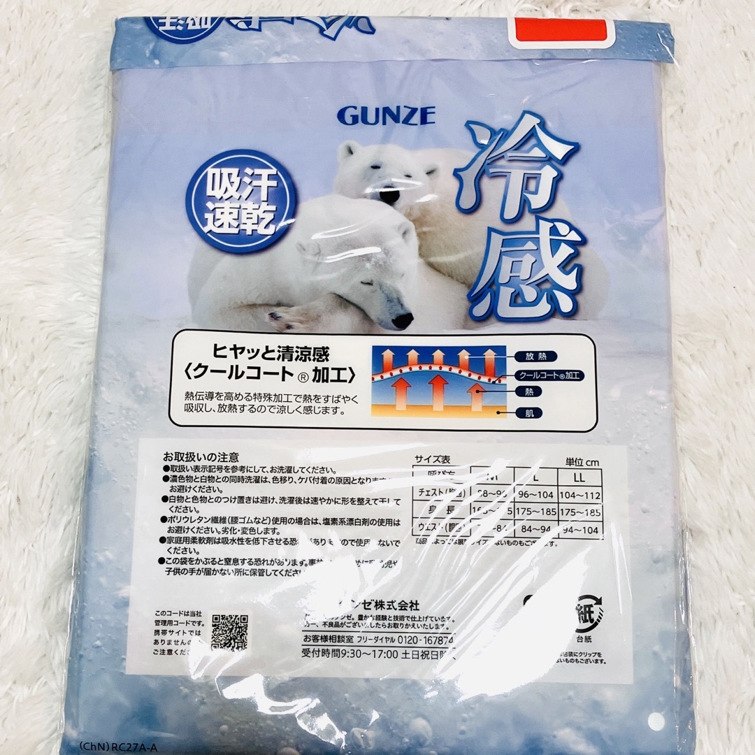 GUNZE(グンゼ)の新品 未使用 GUNZE グンゼ 肌着 ランニング ２枚組 冷感  メンズのアンダーウェア(その他)の商品写真