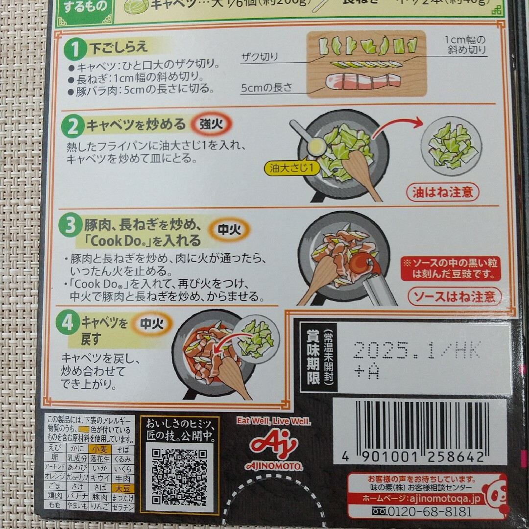 味の素(アジノモト)の味の素 CookDo(クックドゥ) 四川式 回鍋肉用 80g×2個 食品/飲料/酒の食品(調味料)の商品写真