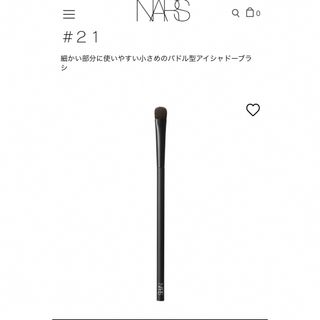 NARS  スモールアイシャドーブラシ　＃２１