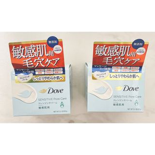 ダヴ(Dove（Unilever）)の※値下不可※ ダヴ しっとり毛穴ケアクレンジングバーム 90g 2個(クレンジング/メイク落とし)