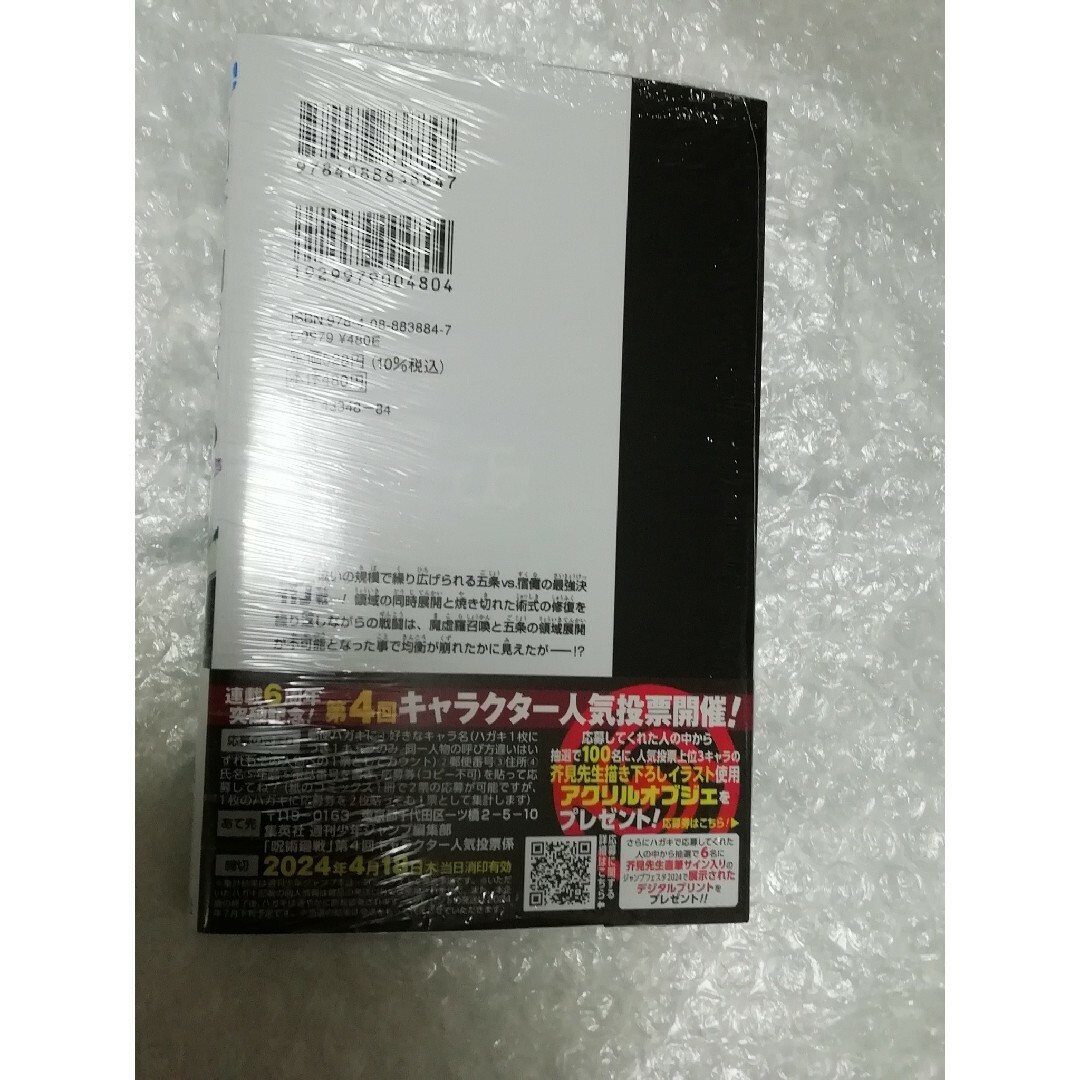 【即日発送】 【新品・未開封、透明ブックカバー付き】 呪術廻戦 26巻 エンタメ/ホビーの漫画(少年漫画)の商品写真