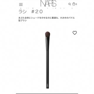 NARS  オールオーバーアイシャドーブラシ　＃２０