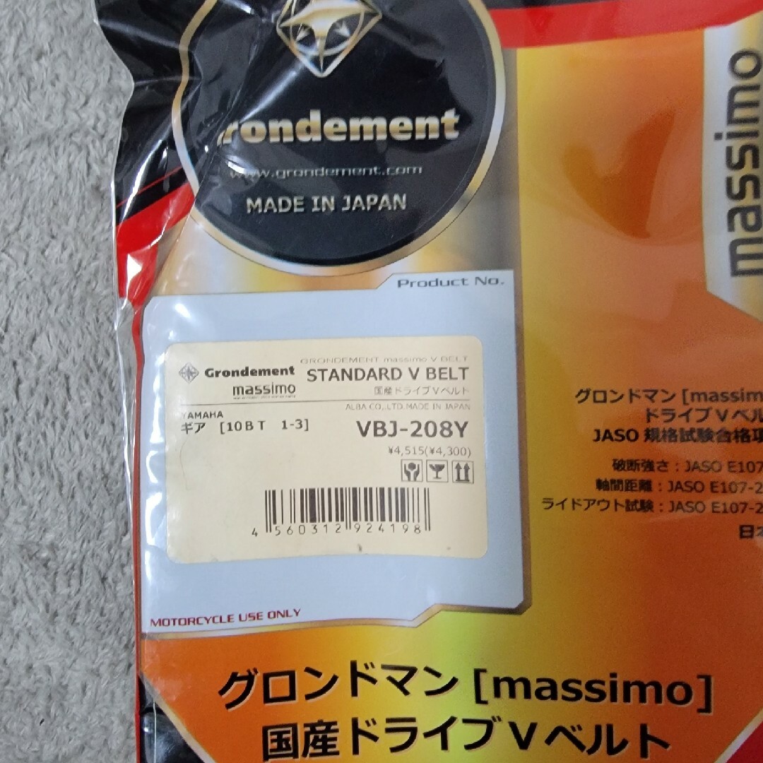 Grondement(グロンドマン) バイク 国産ドライブVベルト(スタンダード 自動車/バイクのバイク(パーツ)の商品写真