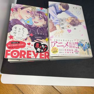 コウダンシャ(講談社)のちょろくてかわいい君が好き⑦.花野井くんと恋の病15セット(少女漫画)