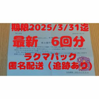 TOKYO BASE 　東京ベース　株主優待券