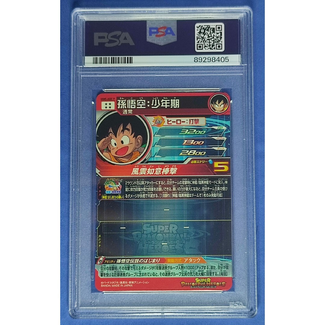 PSA10 SDBH UGM5-ASEC P UGM5-ASEC 孫悟空:少年期 エンタメ/ホビーのトレーディングカード(シングルカード)の商品写真