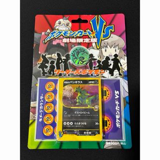 ポケモンカードVS 劇場版限定 R団のバンギラス 未開封　①(シングルカード)