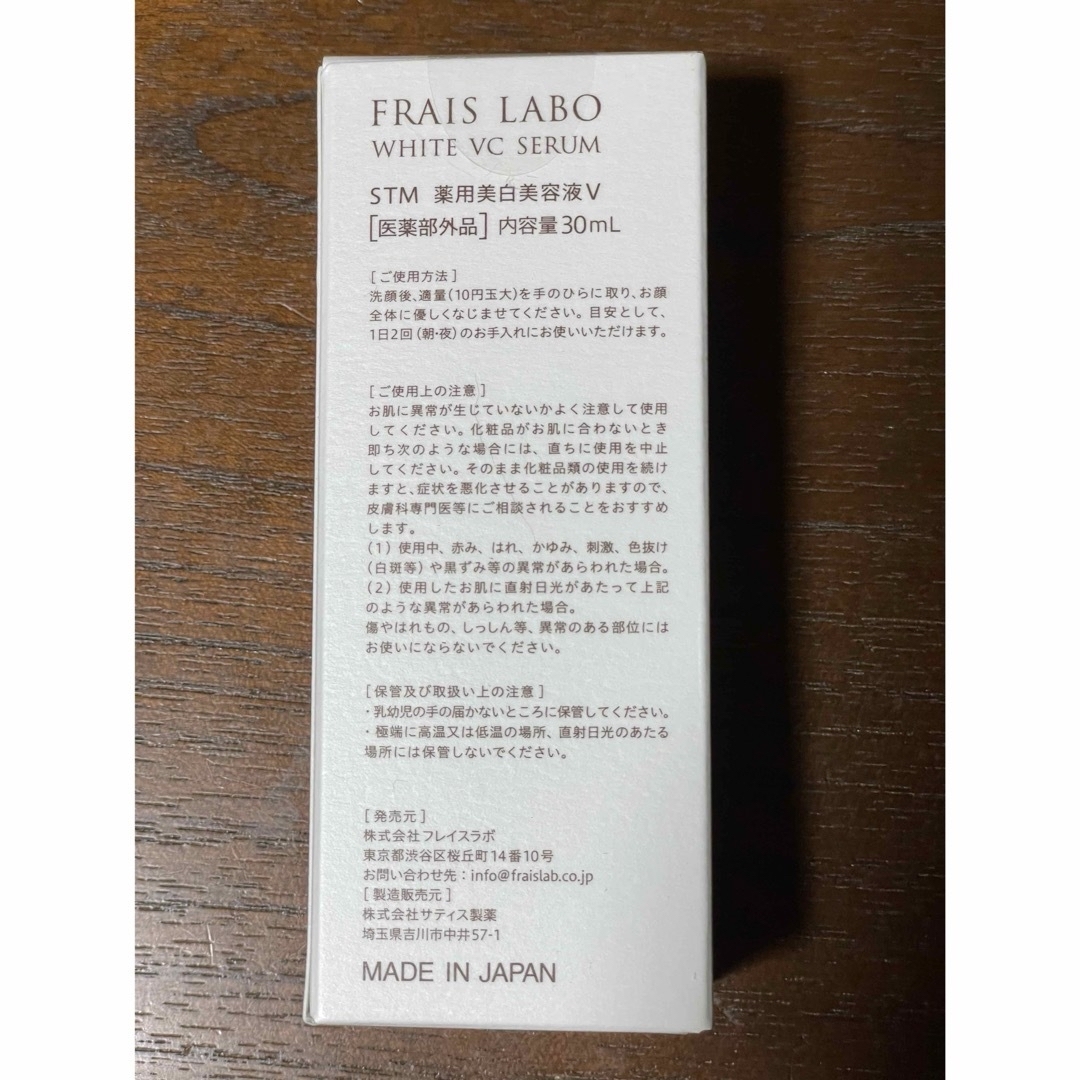 FRAIS LABO  WHITE VC SERUM コスメ/美容のスキンケア/基礎化粧品(化粧水/ローション)の商品写真