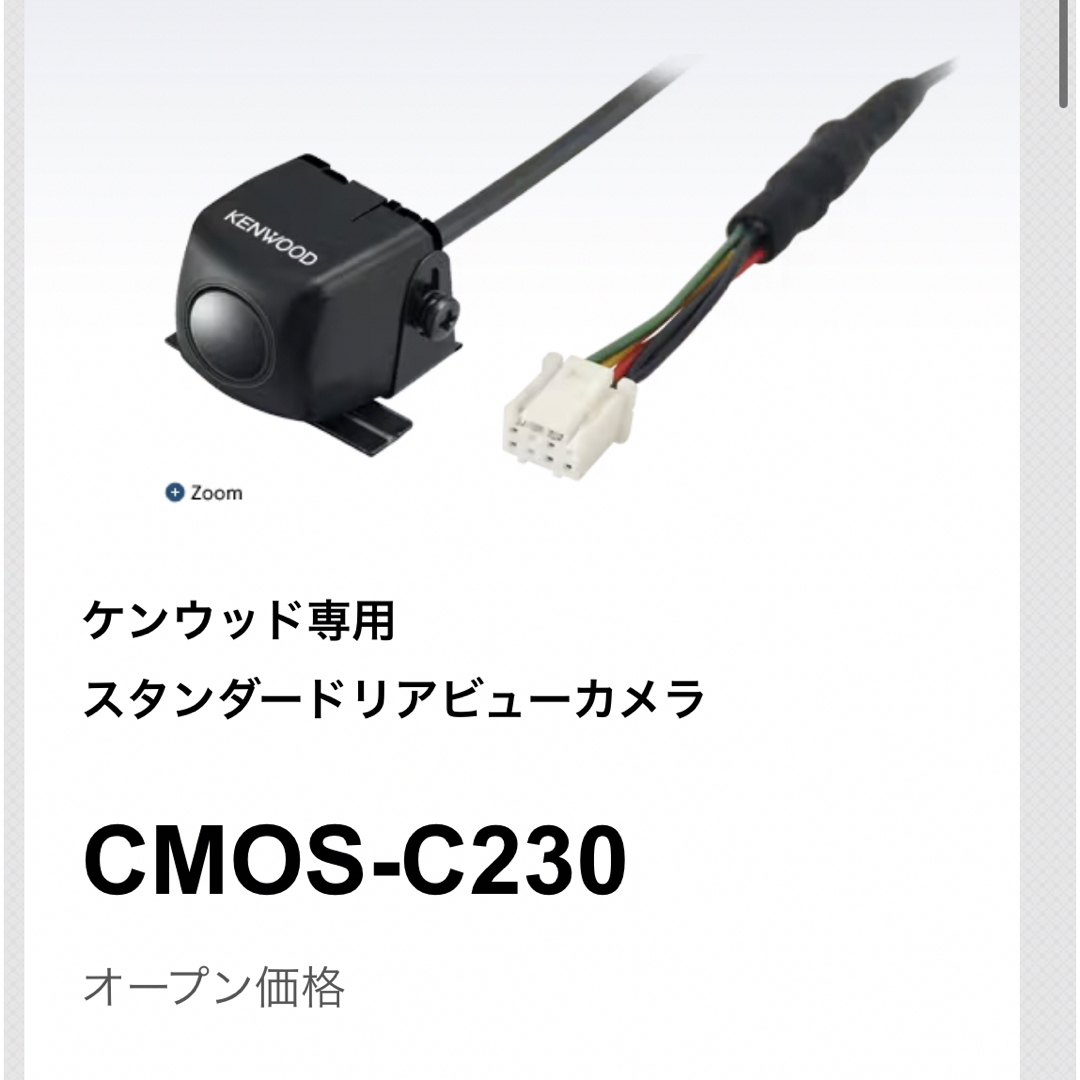 KENWOOD(ケンウッド)のケンウッド　バックカメラ　CMOS-C230   新品　黒 自動車/バイクの自動車(カーナビ/カーテレビ)の商品写真